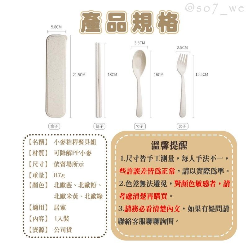 【台灣現貨 小麥秸稈三件套餐具】餐具組 環保餐具 餐具組 筷子 湯匙 叉子 環保筷 小麥秸稈 環保 北歐色系 旅行-細節圖7