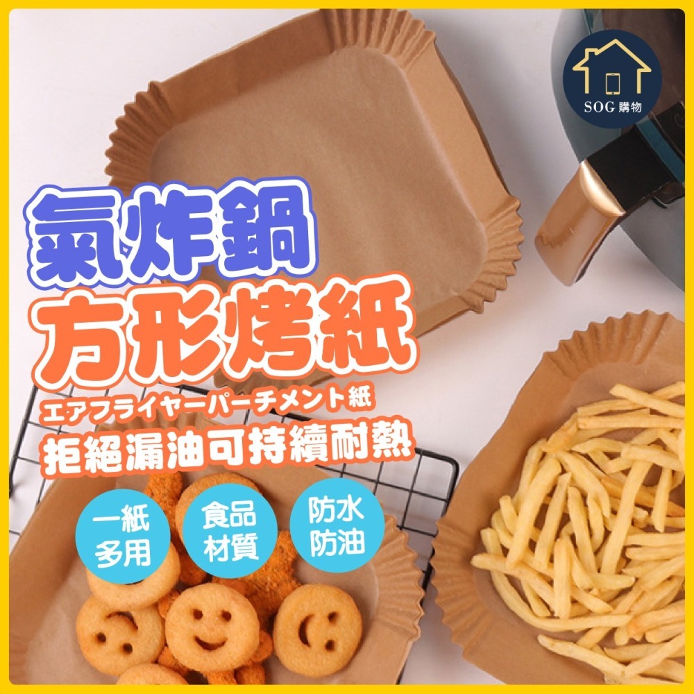 【台灣現貨免運 圓形/方形 氣炸鍋烘焙紙】食品級材質 烘培紙 氣炸鍋吸油紙 烘焙紙 防油紙 氣炸鍋紙 吸油紙 氣炸紙-細節圖2