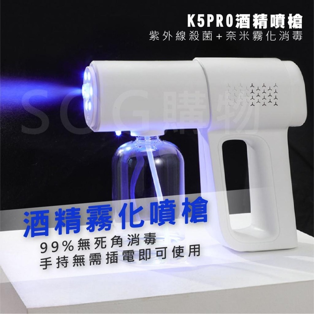 酒精噴霧槍🔥台灣現貨🔥最新款K5 Pro 藍光奈米霧化噴霧槍 霧化槍 酒精噴霧機 無線手持噴霧槍 酒精槍 噴霧槍 除菌槍-細節圖2