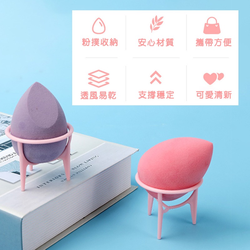 【台灣現貨出貨】美妝蛋支架 美妝蛋架 蛋架 美妝蛋 支架 美妝蛋 曬乾架 美妝蛋晾乾架 粉撲支架 美妝工具小物-細節圖6