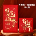 創意紅包袋(方型款)－福兔迎春(10入)