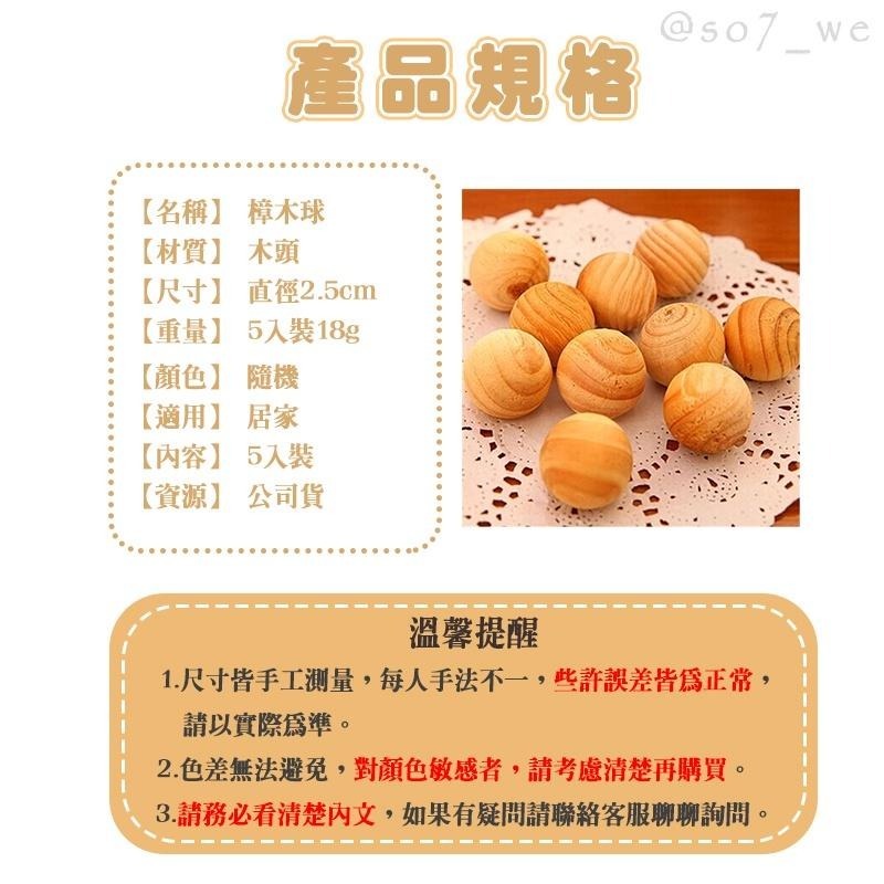 【台灣現貨】原木製作 天然樟木丸 天然芳香 除臭 樟腦球 樟樹 樟腦球 樟木球 香薰木球 樟腦球 防霉防蛀防蟲 香樟木球-細節圖6