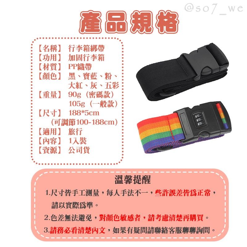 【台灣現貨免運 可調式綁箱束帶】密碼款 行李箱束帶 行李束帶 行李帶 行李綁帶 行李箱綁帶 行李箱扣帶 旅行箱束帶-細節圖2