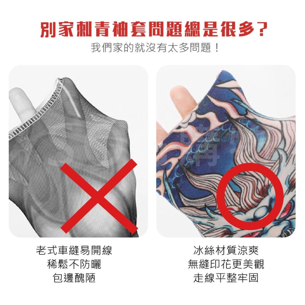 【台灣現貨免運 刺青袖套 防曬透氣袖套】防曬袖套 涼感袖套 袖套 花紋袖套 台式袖套 冰絲袖套 運動袖套 單車 戶外運動-細節圖2