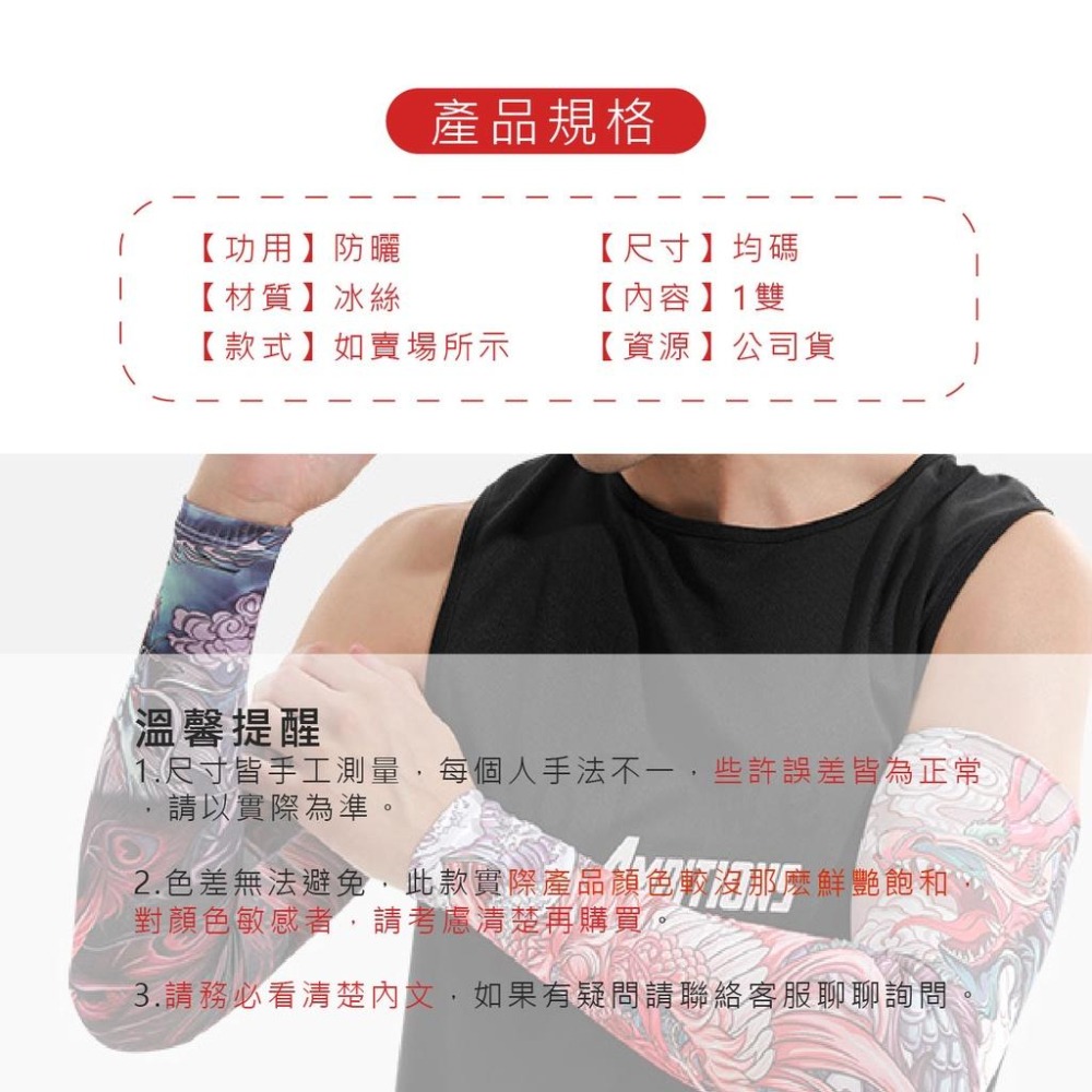 【台灣現貨免運 刺青袖套 防曬透氣袖套】防曬袖套 涼感袖套 袖套 花紋袖套 台式袖套 冰絲袖套 運動袖套 單車 戶外運動-細節圖7