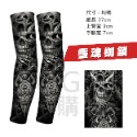 冰絲防曬刺青袖套－01靈魂枷鎖
