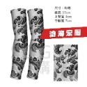 【台灣現貨免運 刺青袖套 防曬透氣袖套】防曬袖套 涼感袖套 袖套 花紋袖套 台式袖套 冰絲袖套 運動袖套 單車 戶外運動-規格圖8