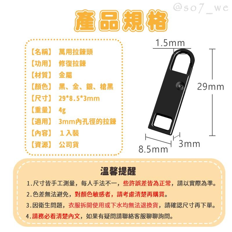 【台灣現貨免運 萬用拉鍊頭】拉鍊頭 拉鍊扣 拉鍊 萬用拉鍊 修復 可拆卸 包包拉鍊 修補 掛勾 拉頭 修理拉鍊 外套拉鍊-細節圖2