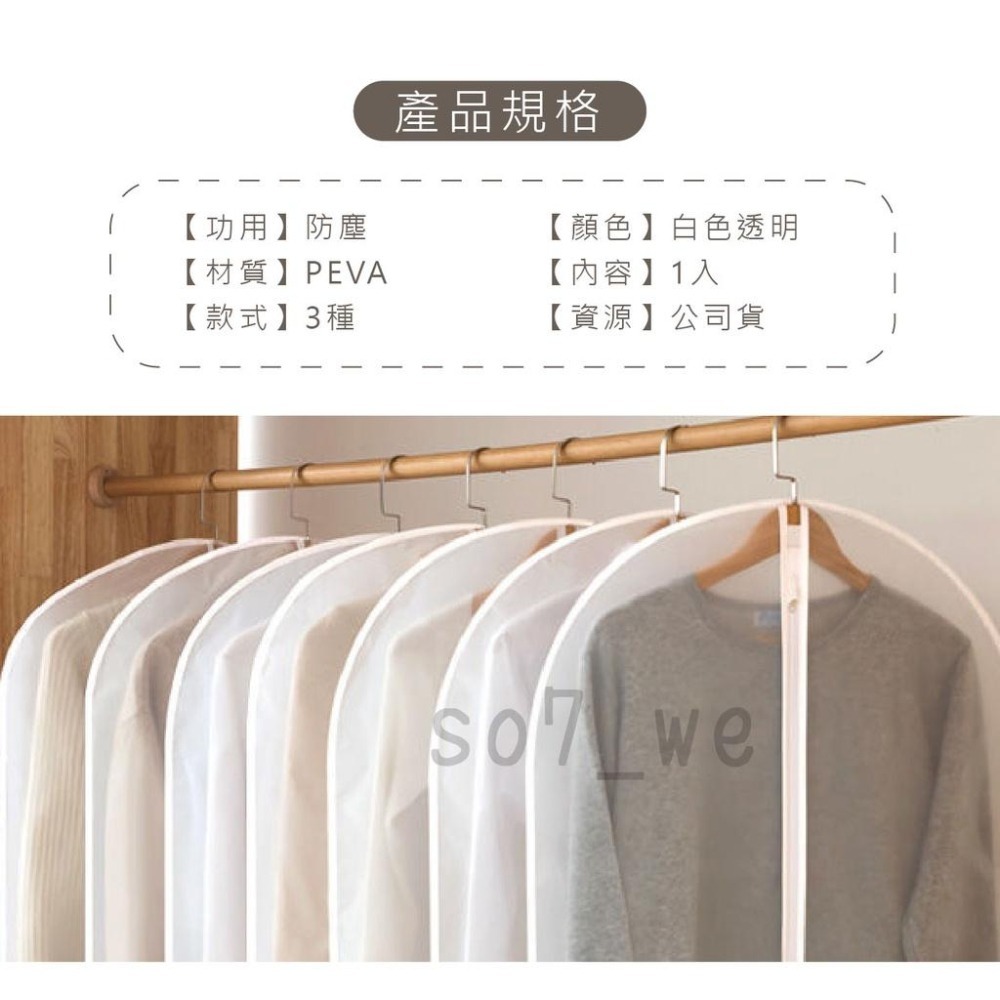 衣物防塵套【台灣現貨】加厚 透明衣服防塵套 衣服防塵袋 衣物防塵袋 衣物防塵罩 衣物收納袋 大衣防塵袋 西裝收納袋-細節圖2