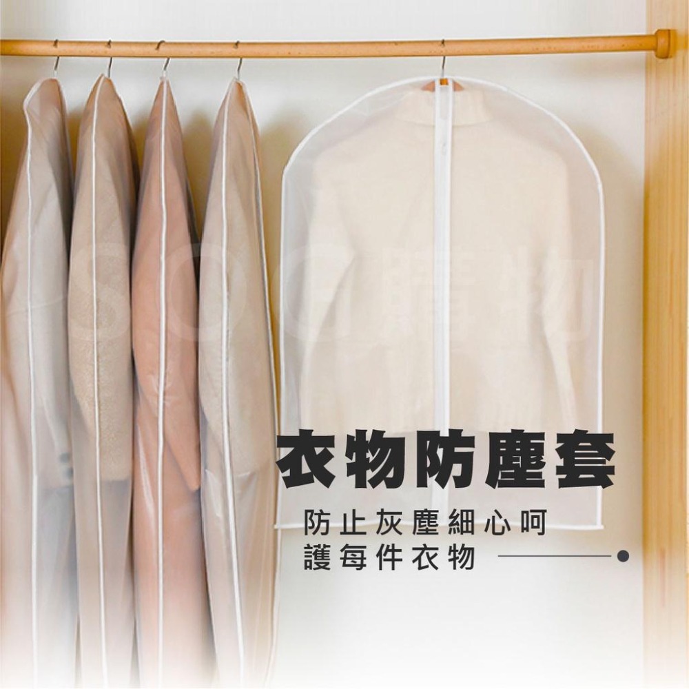 衣物防塵套【台灣現貨】加厚 透明衣服防塵套 衣服防塵袋 衣物防塵袋 衣物防塵罩 衣物收納袋 大衣防塵袋 西裝收納袋-細節圖6