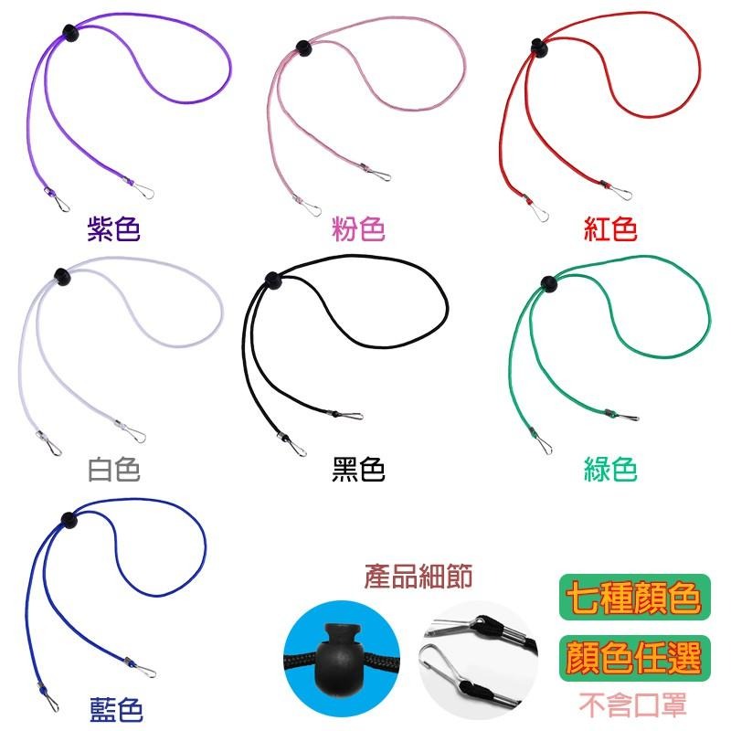 口罩掛繩 口罩防掉繩 口罩延長繩 口罩防丟繩 口罩項鍊 口罩掛帶 口罩防髒 可調節 防丟繩-細節圖2