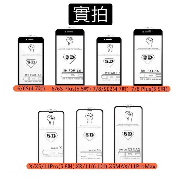 5D滿版玻璃貼 保護貼適用iPhone 15 14 13 12 11 Pro Max SE2 XR XS i13 i11-細節圖9