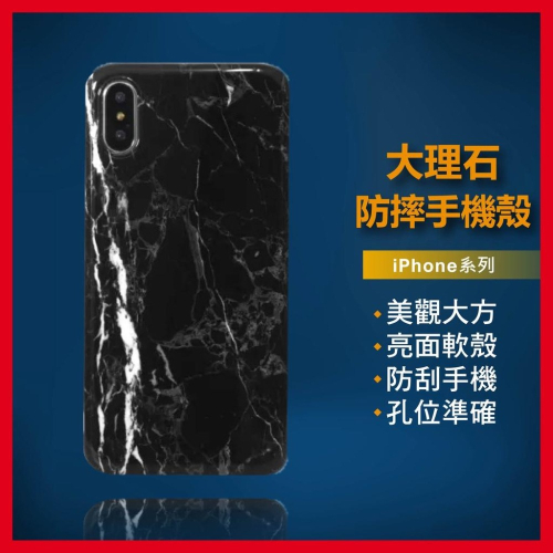 大理石紋路手機殼 防摔殼 適用iPhoneX iPhone6 iPhone7 iPhone8 Plus i6 i7 i8