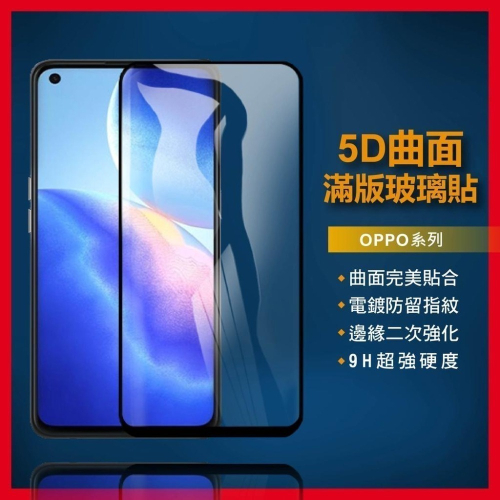 OPPO 5D滿版玻璃貼 保護貼適用Reno8 Reno7 Reno6 Reno5 5G R17 Pro R15 A78