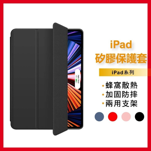 iPad 保護殼 保護套 皮套 適用2020 Pro 11 10.2 AIR 9.7 mini 3 4 5 6 7 8