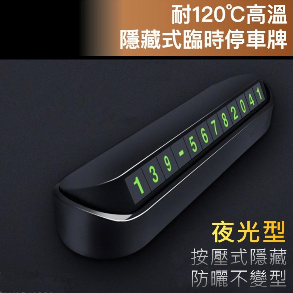 【夜光耐曬臨時停車牌】超實用隱藏式臨時停車卡 停車電話牌 汽車電話號碼 手機號碼牌車牌 車用 臨時停車牌 電話牌 汽車-細節圖2