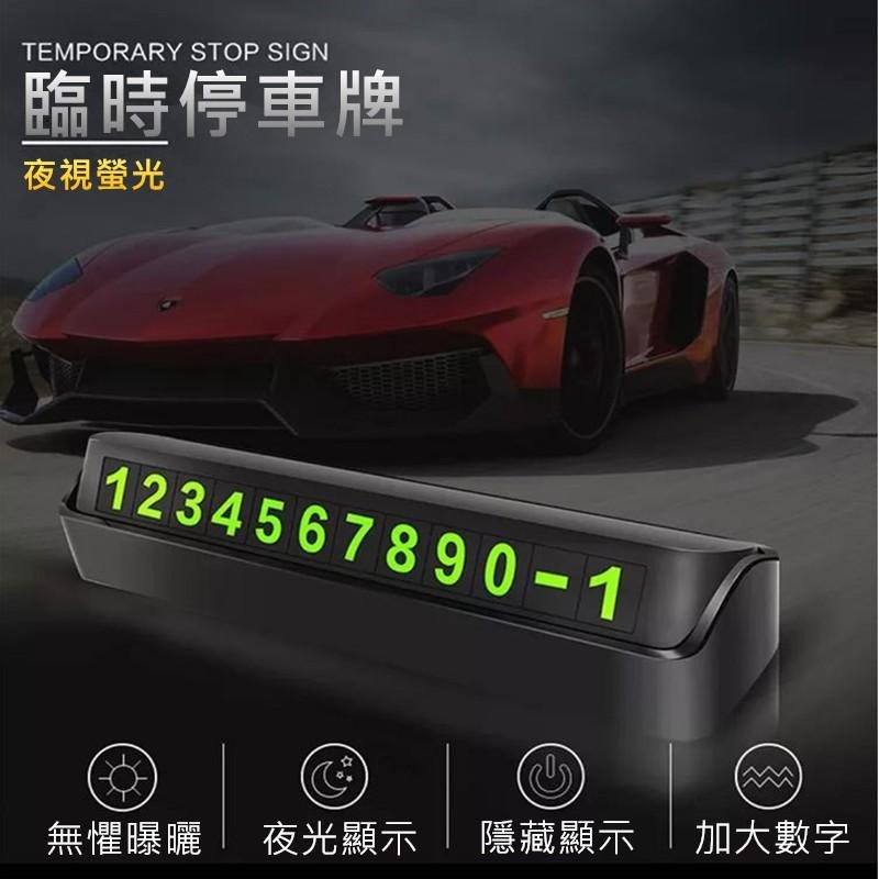 【夜光耐曬臨時停車牌】超實用隱藏式臨時停車卡 停車電話牌 汽車電話號碼 手機號碼牌車牌 車用 臨時停車牌 電話牌 汽車-細節圖3