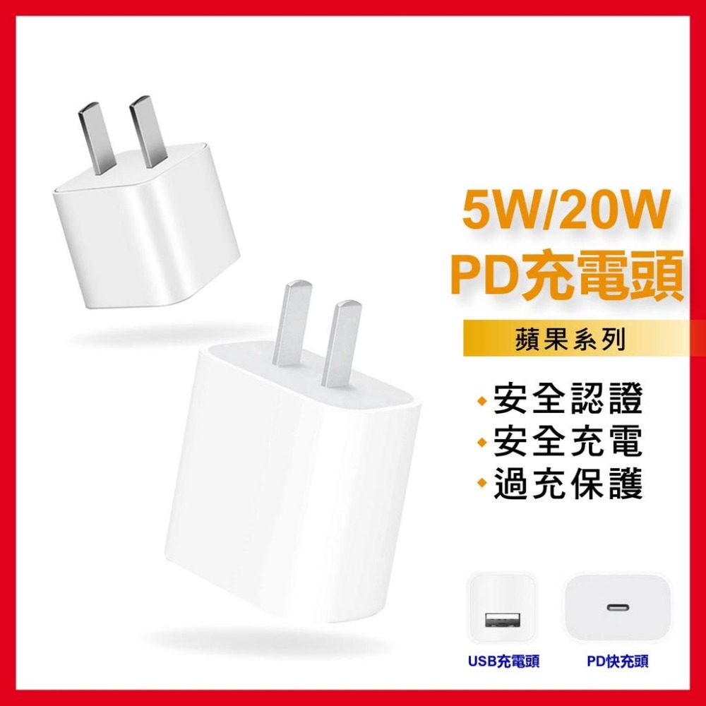 20W PD快充頭 充電頭 Type C充電器 USB豆腐頭適用iPhone 13 12 11 Pro Max 蘋果