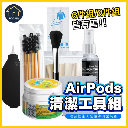 AirPods 1 2 3 Pro 清潔工具組 藍芽耳機 手機 筆電 相機 清潔強力氣吹球 清潔泥 清潔毛刷 無痕膠