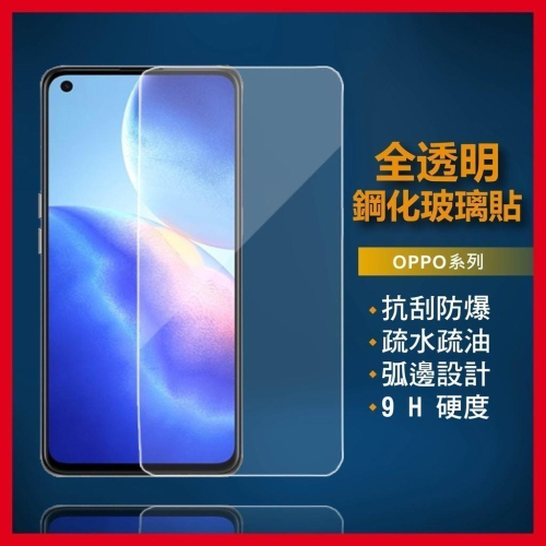 OPPO透明滿版玻璃貼 保護貼適用Reno8 Reno7 Reno6 Reno5 5G R17 Pro R15 A78