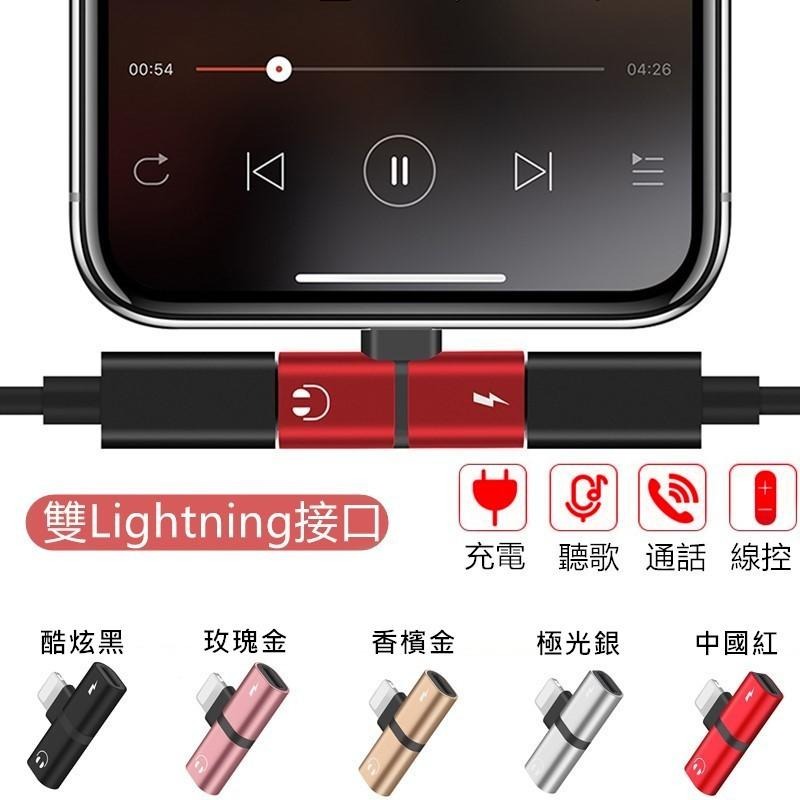 雙Lightning轉接頭 二合一充電聽音樂 一分二耳機轉接適用iPhone11 Pro Max XR X i8 SE2-細節圖3