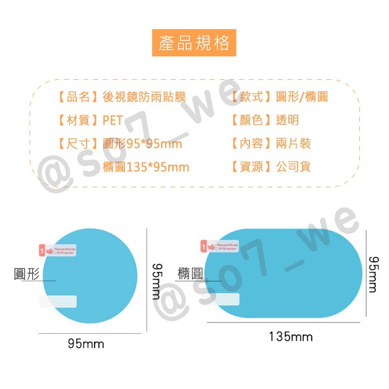 【台灣現貨】後視鏡防水膜 後視鏡防雨膜 防雨膜 防水膜 防水貼 防雨貼膜 後視鏡貼 汽車後照鏡 防雨貼 後照鏡防水-細節圖2