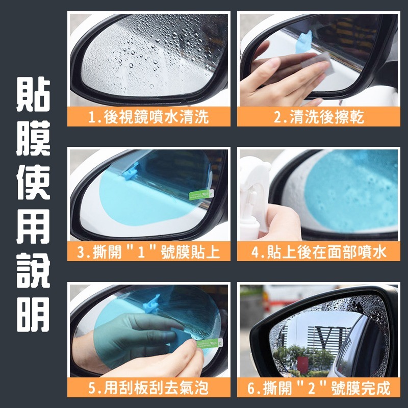【台灣現貨】後視鏡防水膜 後視鏡防雨膜 防雨膜 防水膜 防水貼 防雨貼膜 後視鏡貼 汽車後照鏡 防雨貼 後照鏡防水-細節圖7