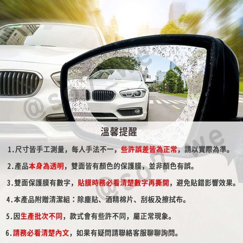 【台灣現貨】後視鏡防水膜 後視鏡防雨膜 防雨膜 防水膜 防水貼 防雨貼膜 後視鏡貼 汽車後照鏡 防雨貼 後照鏡防水-細節圖8