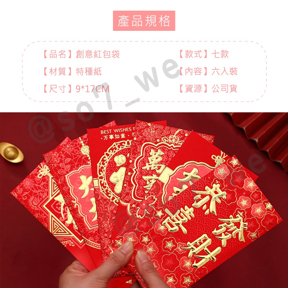【台灣現貨免運 新年紅包袋】紅包袋 龍年紅包袋 燙金紅包袋 文字紅包 創意紅包袋 新年紅包袋 紅包袋 紅包 過年-細節圖3