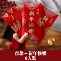 【台灣現貨免運 新年紅包袋】紅包袋 龍年紅包袋 燙金紅包袋 文字紅包 創意紅包袋 新年紅包袋 紅包袋 紅包 過年-規格圖10