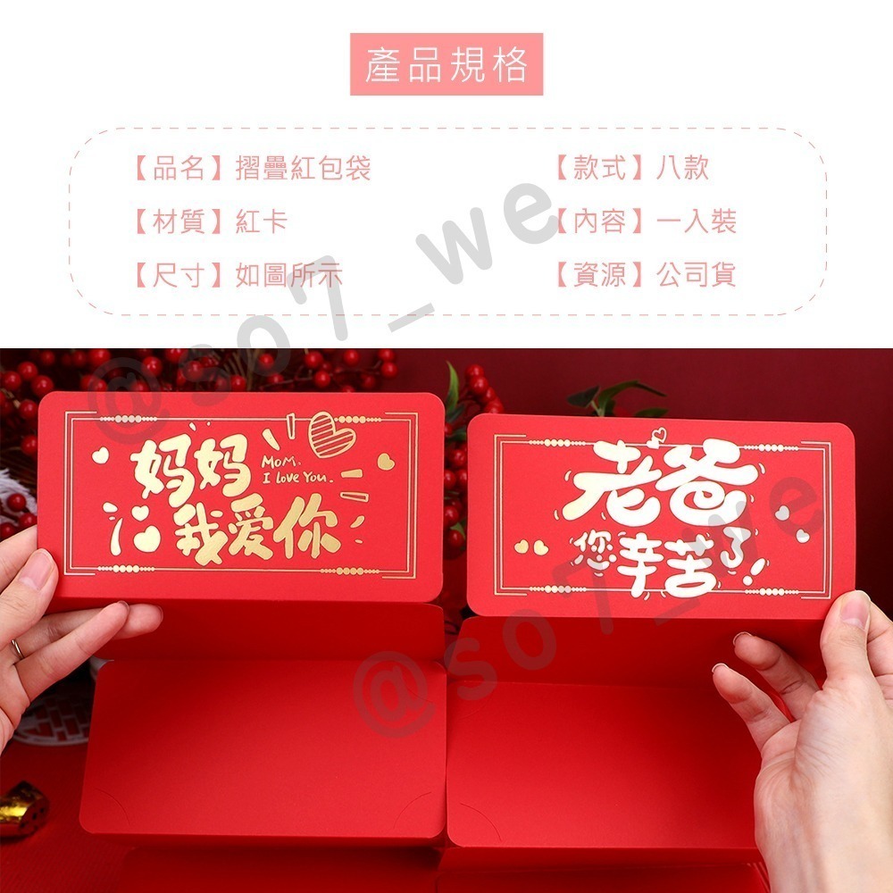 【台灣現貨免運 新年折疊紅包袋】紅包 折疊紅包袋 摺疊紅包袋 紅包袋 龍年紅包袋 燙金紅包袋 新年紅包袋-細節圖11