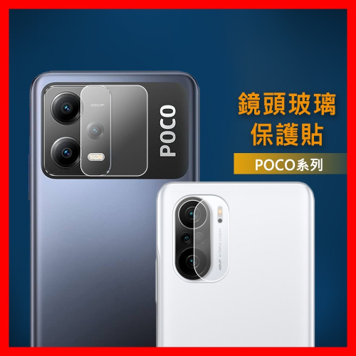 POCO 9H鏡頭保護貼 鏡頭貼適用 X6 C65 F5 M3 X3 F3 M4 X4 5G GT Pro C40