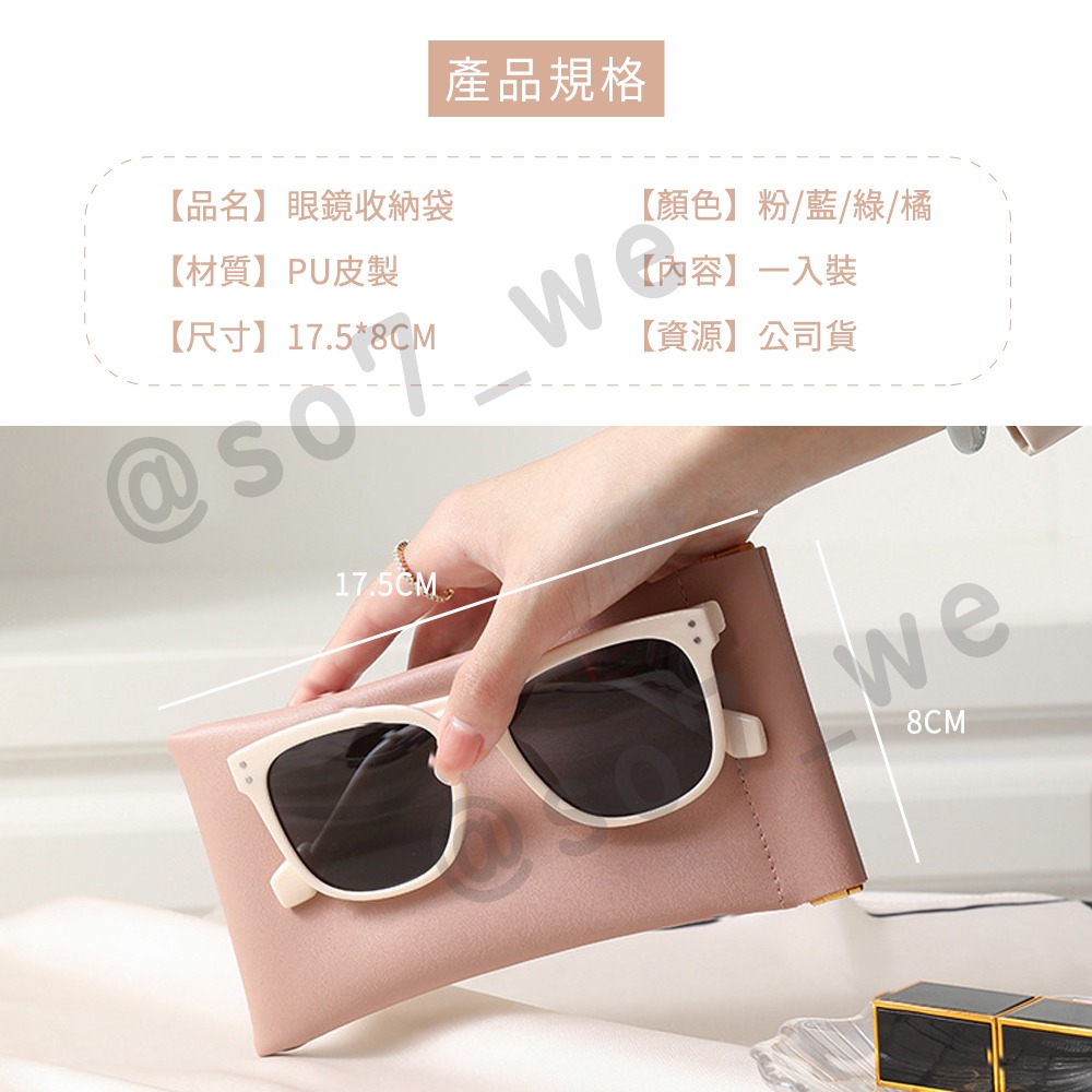 【台灣現貨免運 眼鏡袋】彈片眼鏡袋 防潑水眼鏡袋 皮革眼鏡袋 彈片式眼鏡袋 太陽眼鏡袋 眼鏡收納袋-細節圖8