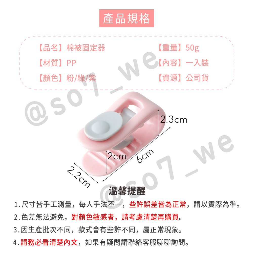 【SOG購物 棉被固定器】固定器 棉被固定器 床單固定器 固定 固定器 床單 床單固定 床單固定器 床墊固定器 棉被夾-細節圖7