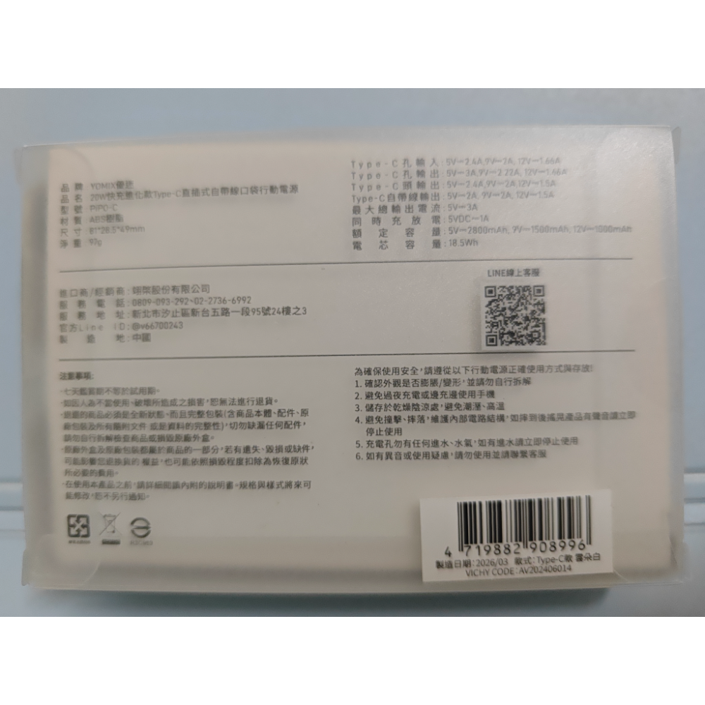 YOMIX 優迷 20W快充進化款Type-C直插式自帶線口袋行動電源-細節圖2