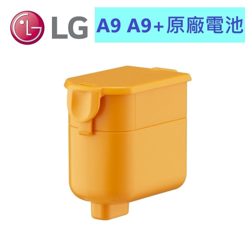 LG A9 A9+吸塵器電池 原廠散裝電池 LG A9電池