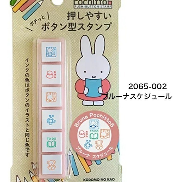 Miffy Pochitto 6 按壓式浸透印章-細節圖2