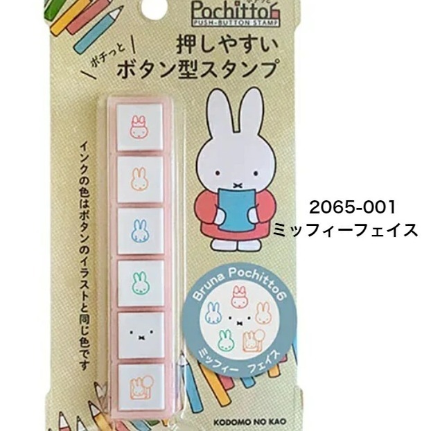 Miffy Pochitto 6 按壓式浸透印章-細節圖4