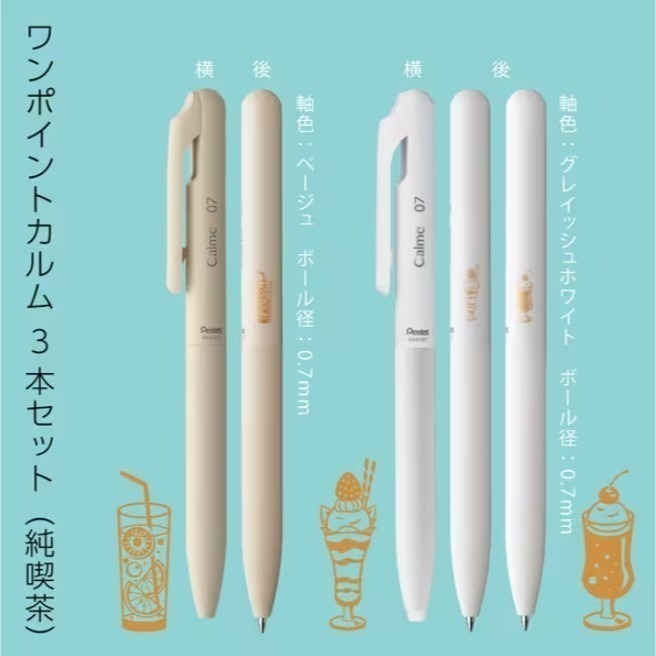 [Pentel] Calme 靜暮輕油性筆 麵包店/咖啡廳限定 三件套組 單色 0.5mm 0.7mm-細節圖2