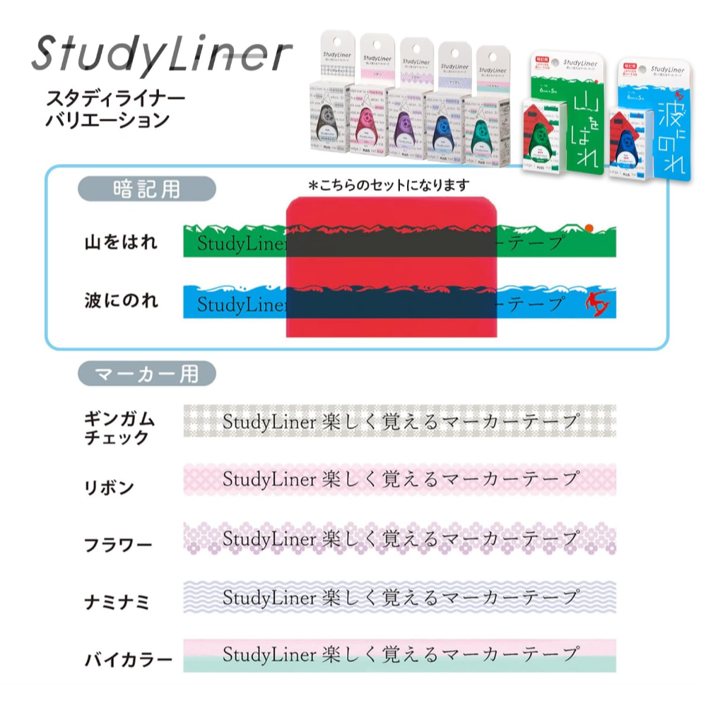 【PLUS】暗記用花邊帶 STUDYLINER 爬山/乘風破浪-細節圖2