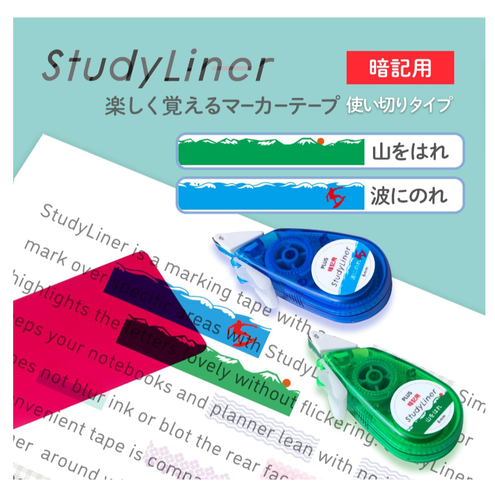 【PLUS】暗記用花邊帶 STUDYLINER 爬山/乘風破浪-細節圖8