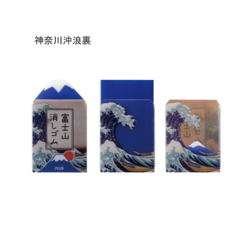 【PLUS】限定新品 葛飾北齋富士山橡皮擦-細節圖4