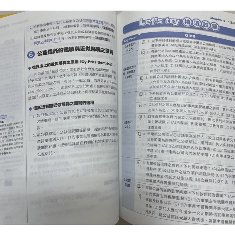 2022 最新版信託業業務人員 考試用書-細節圖2