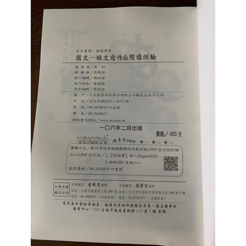 志光 郵局考試 國文-細節圖2