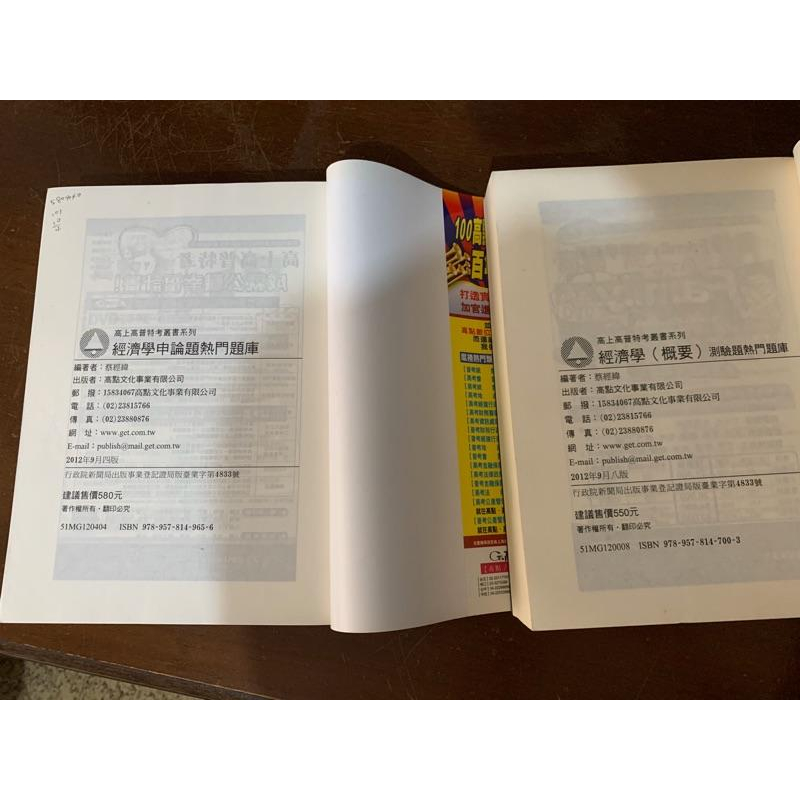 國考 蔡經緯 經濟學 經濟學概要-細節圖2