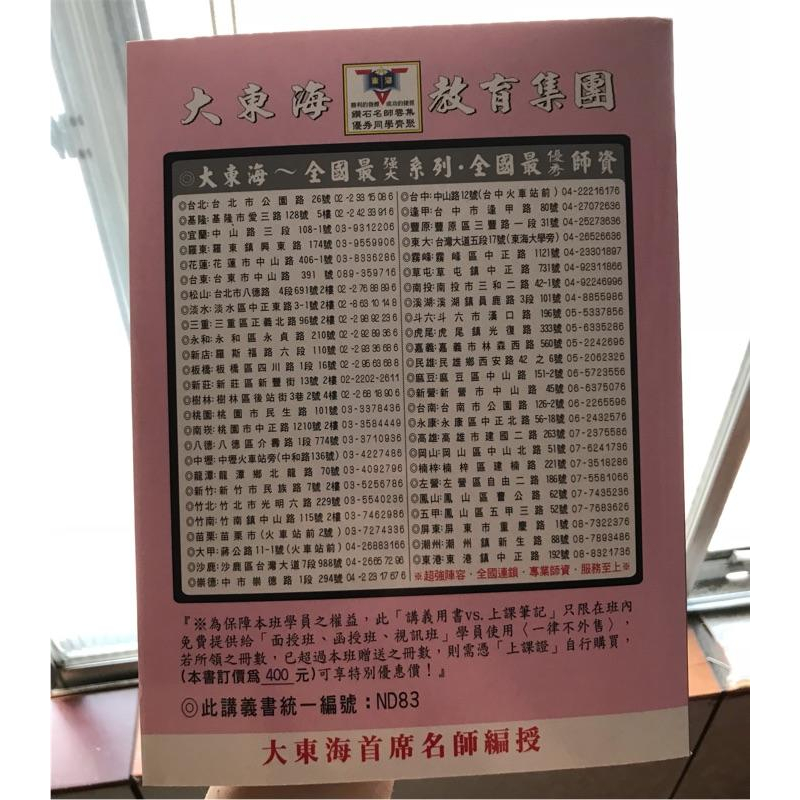 企業管理用書 國營事業招考 大東海-細節圖2