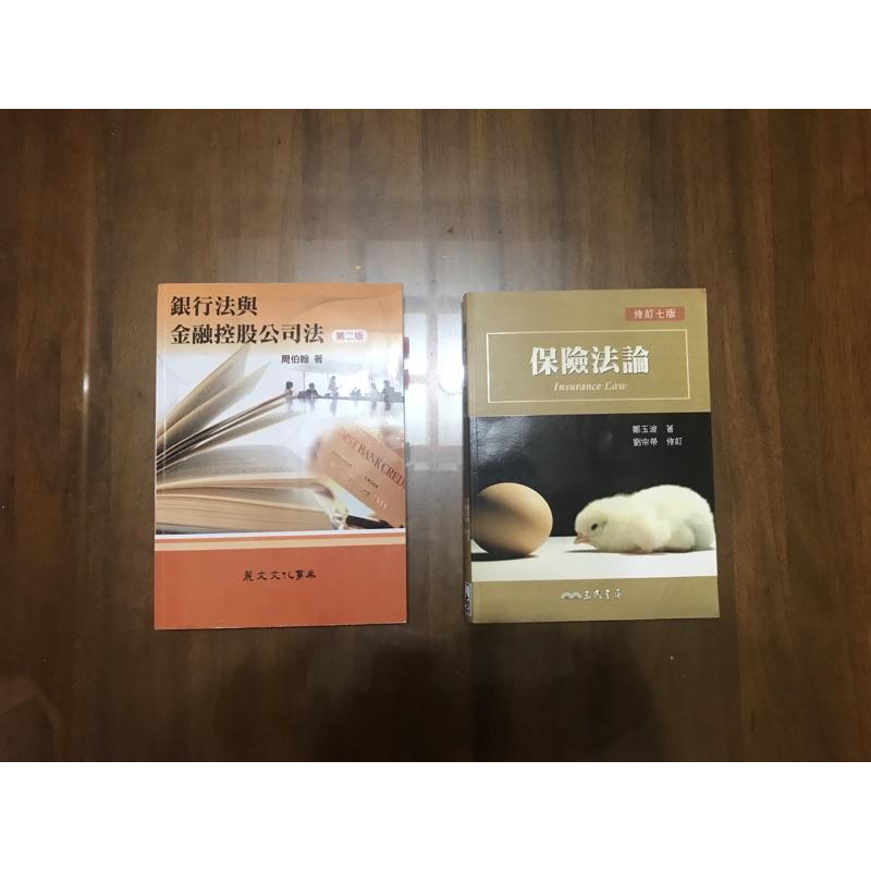 大學用書 保險 銀行 初業 金融-細節圖2