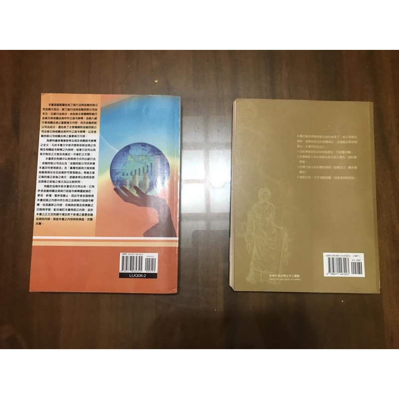 大學用書 保險 銀行 初業 金融-細節圖4