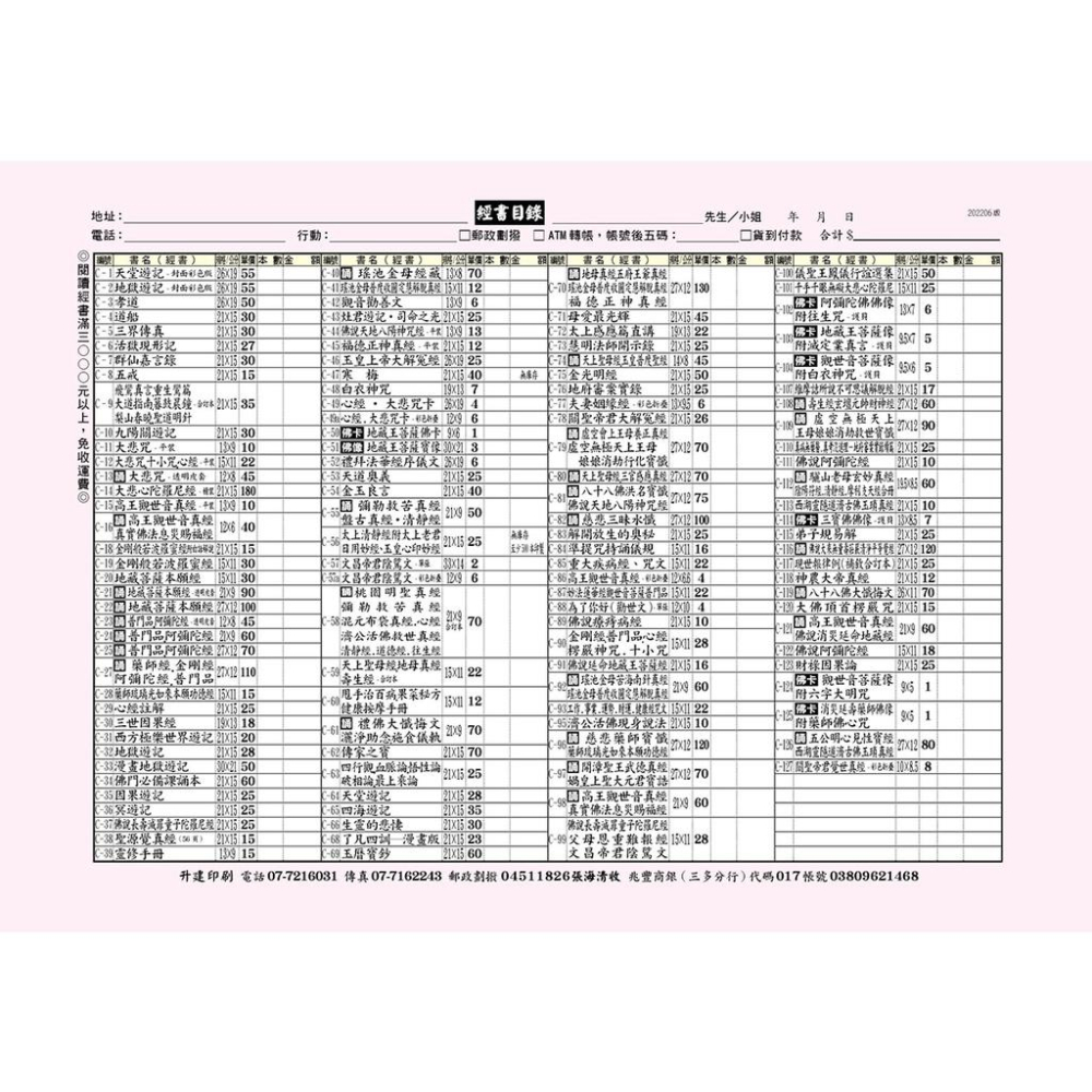 【天橋印經處】_淫報因果錄21×15公分$25/閱讀經書-細節圖2