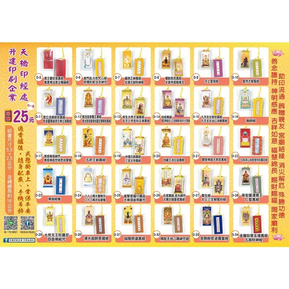 【天橋印經處】D-34金龍如意玄壇真經-五路財神經/經書吊飾（吊繩『紅/黃』隨機出貨）-細節圖4